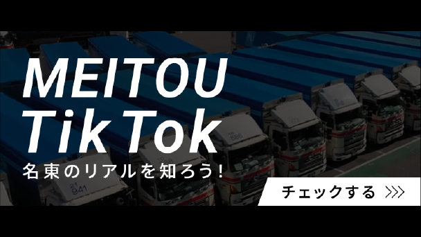 名古屋東部陸運TikTok
